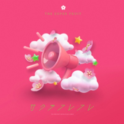 2nd Single「サクラフレフレ」