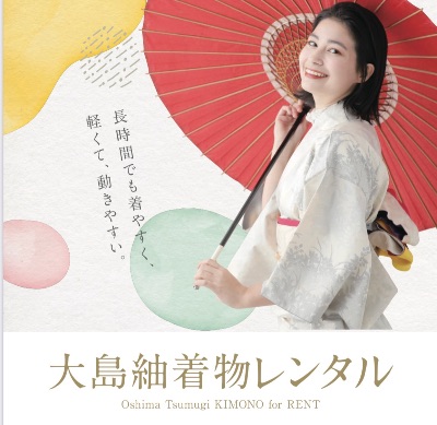 大島紬専門着物レンタルHP