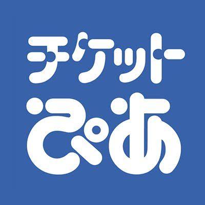 チケットぴあ"LPFes"公式チケット販売