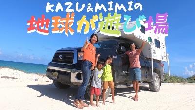 DMMオンラインサロン『地球が遊び場』
