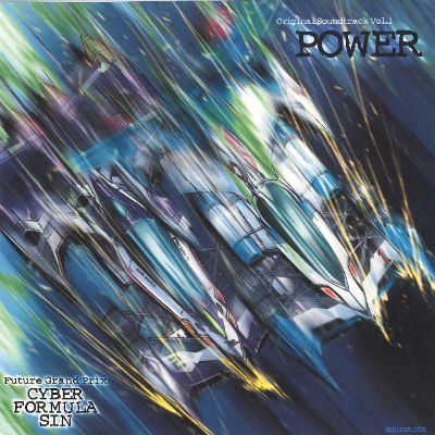 新世紀GPXサイバーフォーミュラSIN オリジナル・サウンドトラック Vol.1 POWER