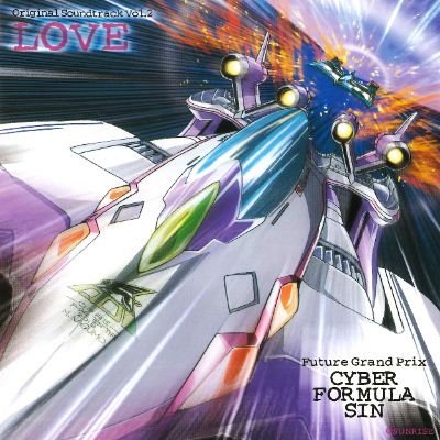 新世紀GPXサイバーフォーミュラSIN オリジナル・サウンドトラック Vol.2 LOVE