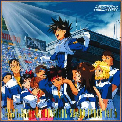 新世紀GPXサイバーフォーミュラSAGA オリジナル・サウンドトラック Vol.４