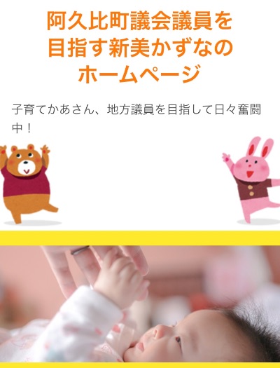 新美かずなホームページ