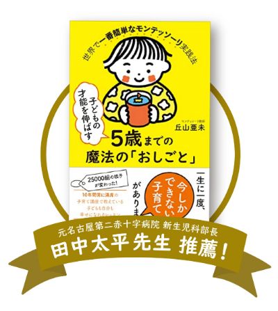 書籍「5歳までの魔法のおしごと」