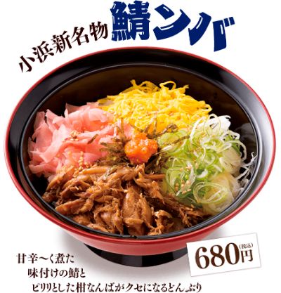 やまと庵さま/小浜市　