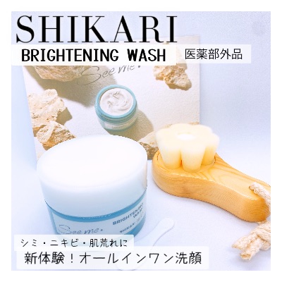 SHIKARI ブライトニングウォッシュ