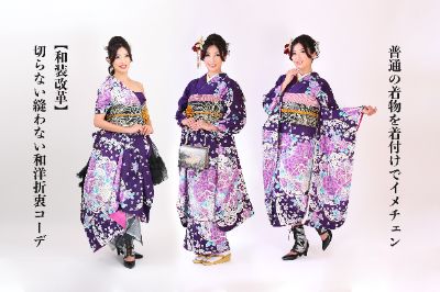 「和装改革」撮影メニュー