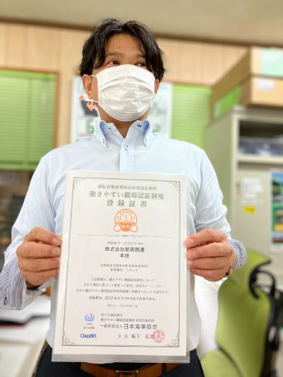 働きやすい職場認証制度