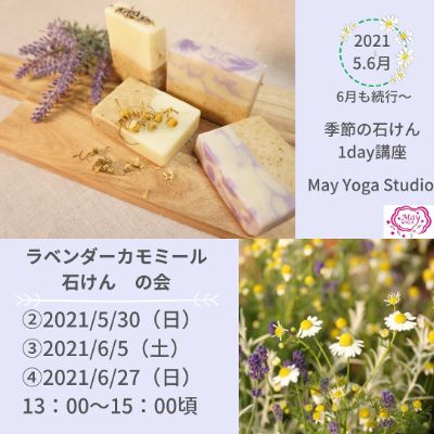 石けん教室予約・問い合わせ