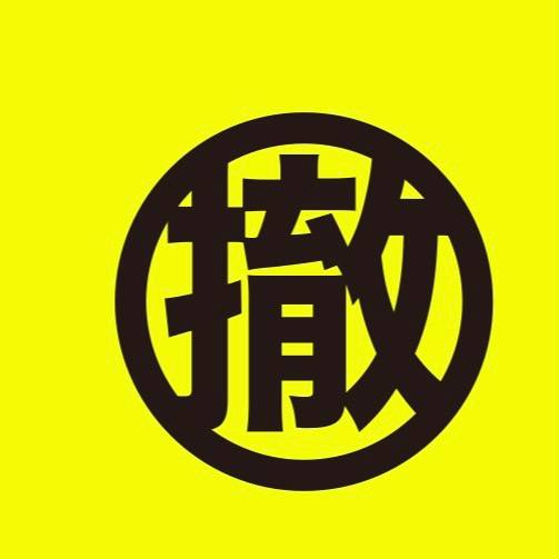 “飲食店専門”の解体工事・原状回復を格安で！現場調査・お見積りは無料！