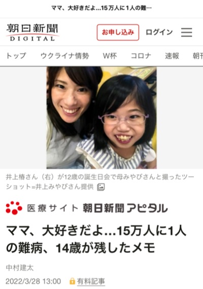 朝日新聞デジタル