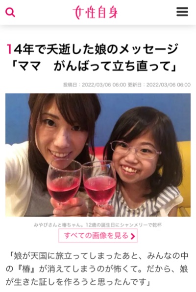 女性自身デジタル