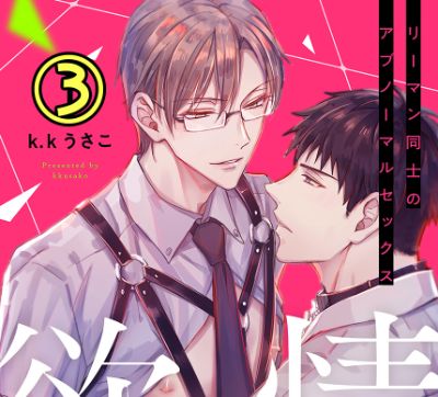 欲情パラドックス　電子版