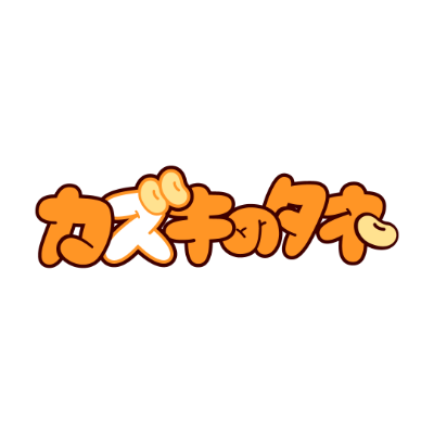 カズキのタネ
