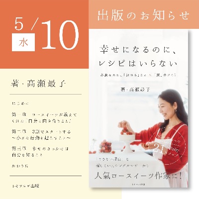 電子書籍「幸せになるのに、レシピはいらない」