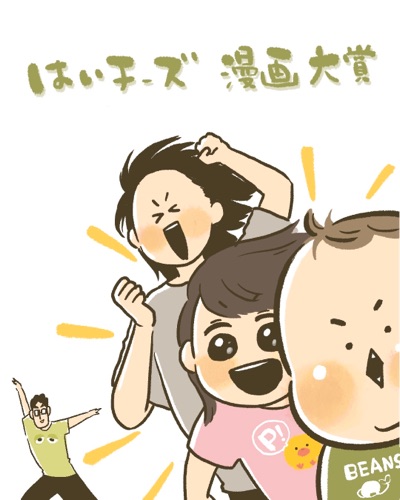【参加】9/17〜10/6_はいチーズ漫画大賞