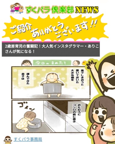 【掲載】10/11_すくパラさま