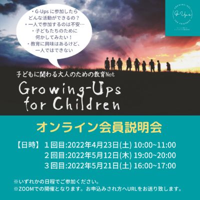 G-Ups オンライン無料会員説明会