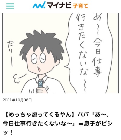 10/6 マイナビ子育てさん掲載記事