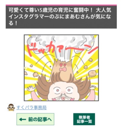 5/8すくパラさんに紹介されました