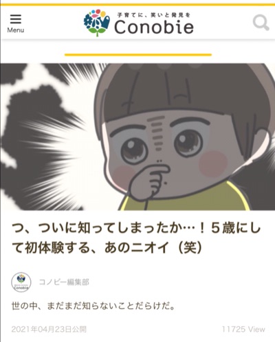 4/23コノビーさん掲載記事