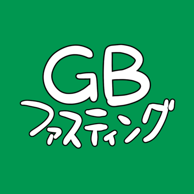 【PR】グリブラファスティング