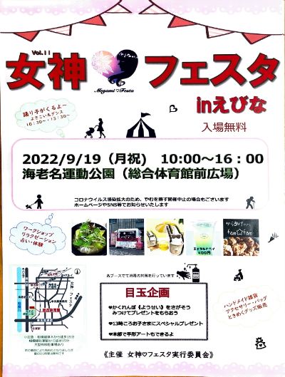 女神♡フェスタHP3/12　10時～16時海老名プライムタワー1階