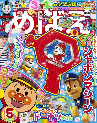 小学館【めばえ】食育|取材掲載