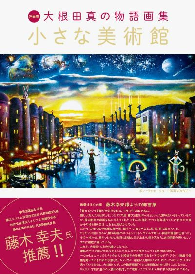 物語画集『小さな美術館』デジタル版