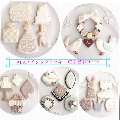 ALA短期集中アイシングクッキー認定講師講座
