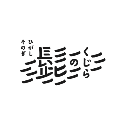くじらの髭