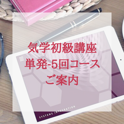 まわりの事がよくわかってハッピーになる講座