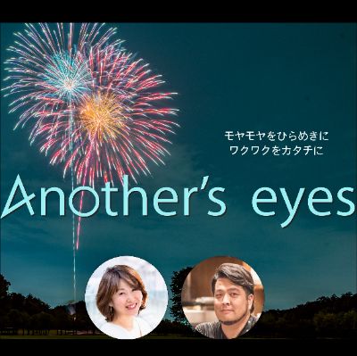 Another's eyes