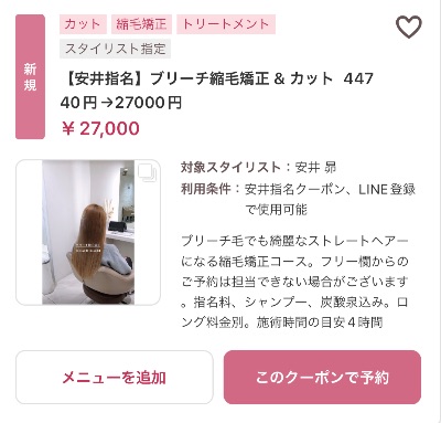 【新規】ブリーチ縮毛矯正 & カット
