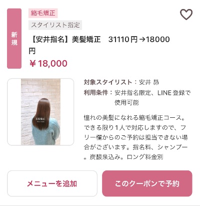 【新規】美髪矯正