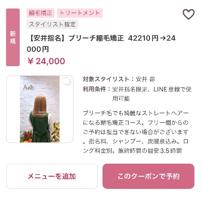 【新規】ブリーチ縮毛矯正
