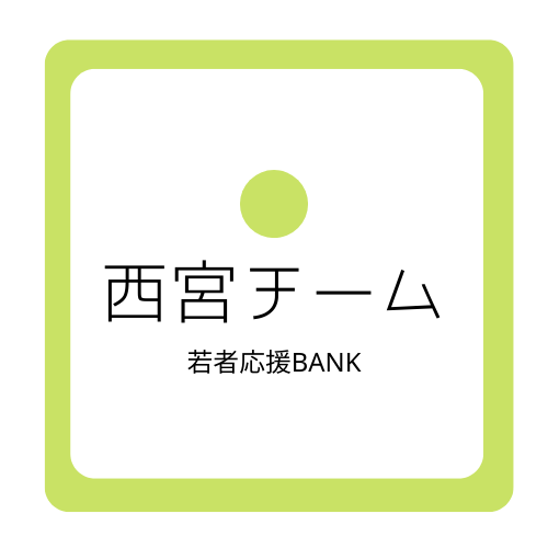 西宮の魅力体感プロジェクト～