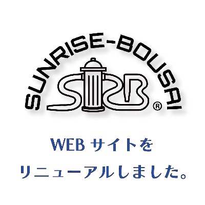 サンライズ防災