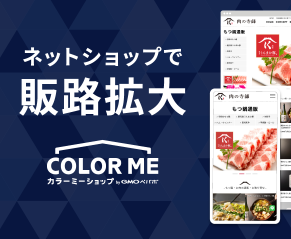カラーミーショップ