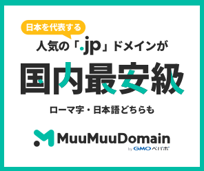 ドメイン(ブログ住所の役割)
