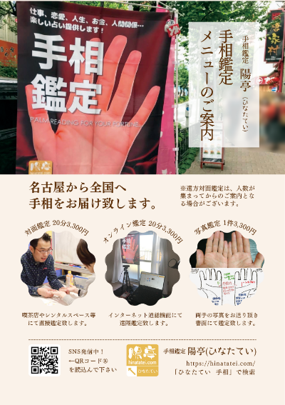 手相鑑定についての説明はこちら
