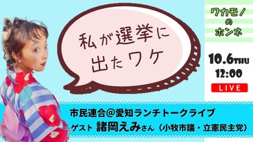 【LIVE】若者の本音『なぜ選挙に出たか』