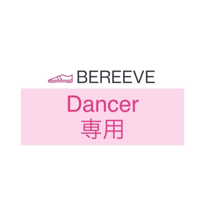 仕事を求めているダンサーの方