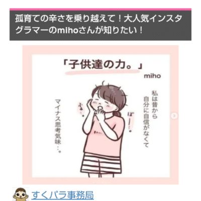 ◆すくパラ様掲載記事◆