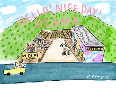 あざま共同売店応援クラウドファンディング