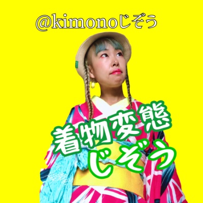 17ライブ  着物変態じぞう