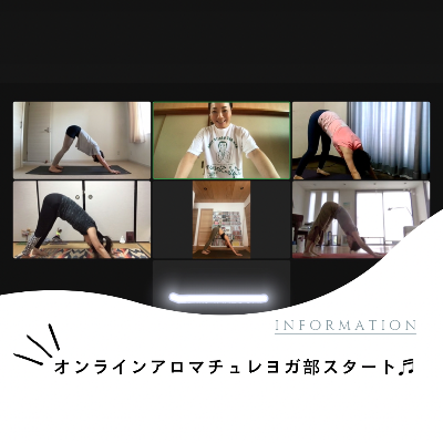 オンラインケア部とヨガ部