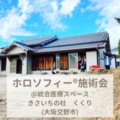 【大阪】統合医療スペースくくりご予約フォーム