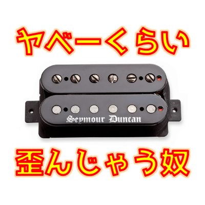ダンカンギターピックアップ解析&レビュー